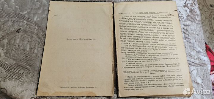 Антиквариант. Ельницкий. Курс дидактики 1893