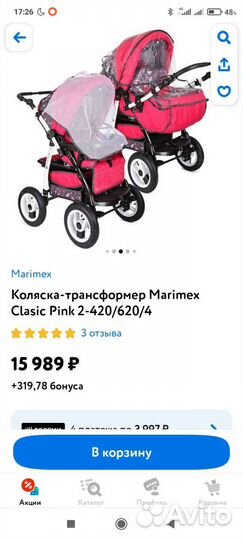 Коляска 3 в 1