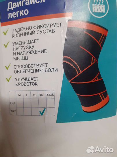 Наколенники