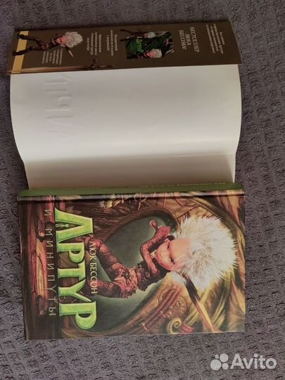 Артур и минипуты Бессон Люк