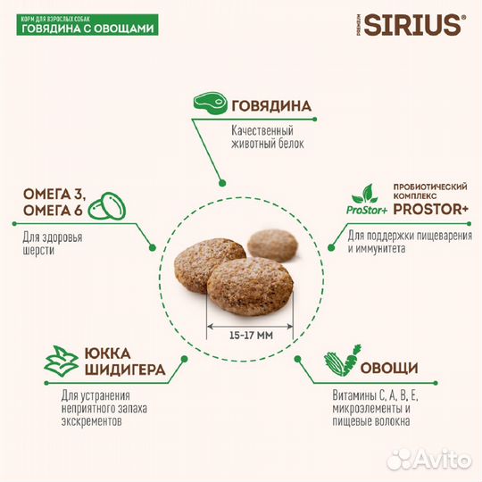 Сириус сухой для собак Говядина с овощами 15кг