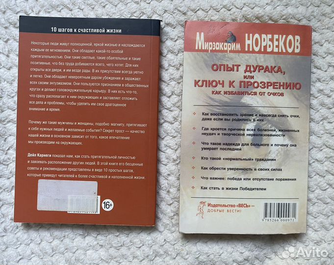 Д. Карнеги, М. Норбеков. Книги