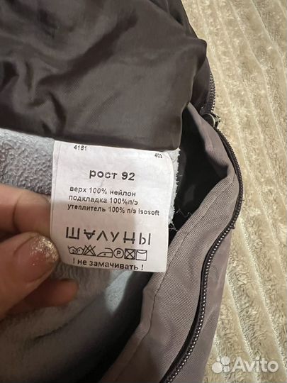 Штаны зимние 92
