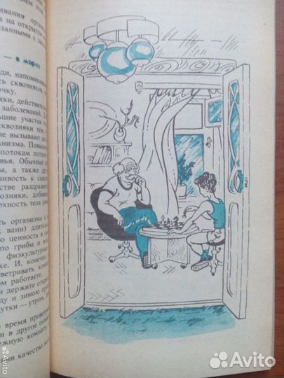 Закаливайтесь на здоровье. А. Лаптев. 1991г