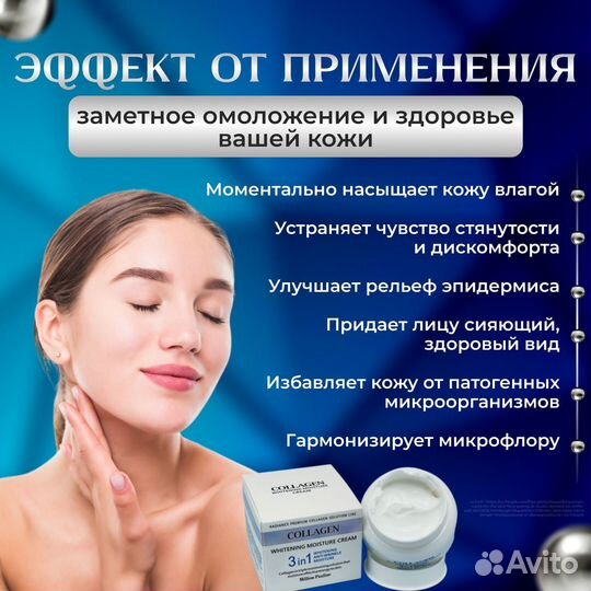 Крем Collagen 3 in 1 Million Pauline