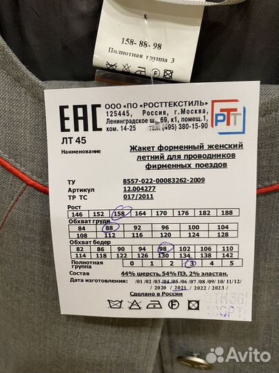 Форменная одежда ржд для женщин