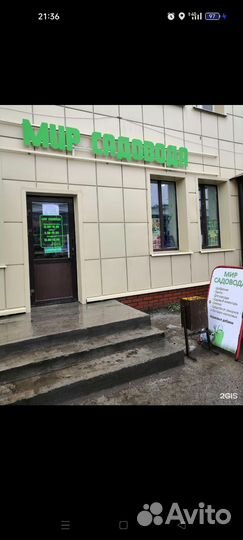 Продам готовый бизнес магазин Мир садовода