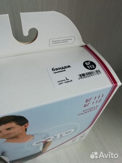 Бандаж грыжевой паховый