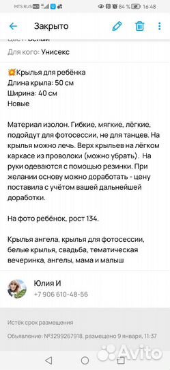 Крылья ангела детские отдам