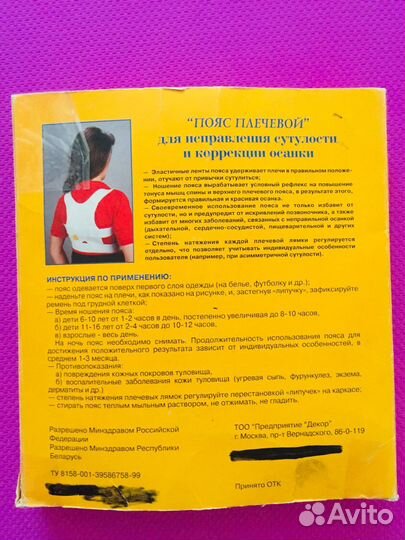 Корсет для коррекции спины