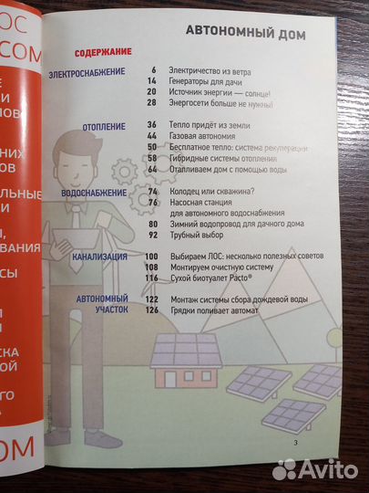 Автономный загородный дом (3 книги)