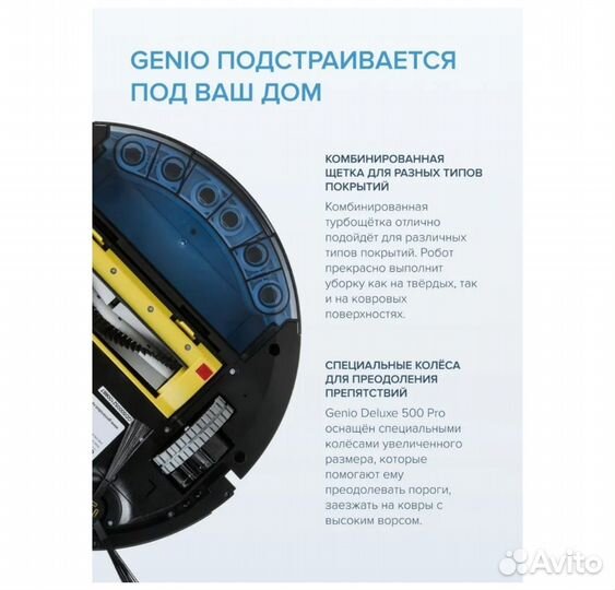 Робот-пылесос Genio deluxe500 сухая/влажная уборка
