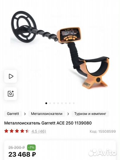 Металлоискатель garrett ace 250