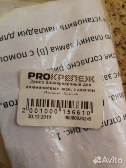 Пмфз детский замок для алюминиевых окон