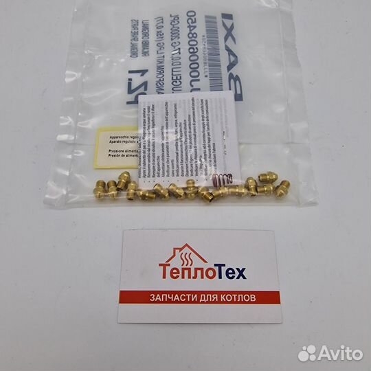 Инжекторы под сжиженный газ Baxi 15*0.77 608450