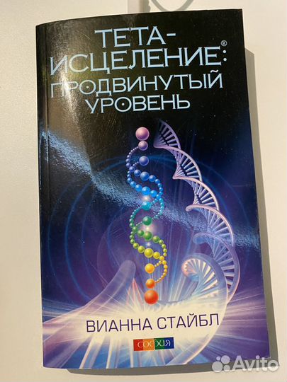 Тета исцеление продвинутый уровень