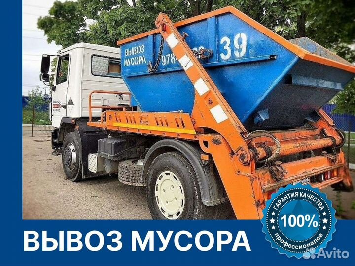 Вывоз мусора