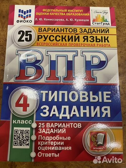 Впр 4 класс русский