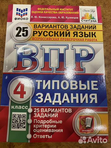 Впр 4 класс русский