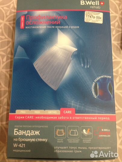 Бандаж на брюшную стенку (после операций и родов)