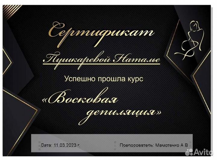 Депиляция воском