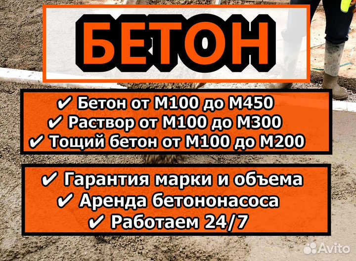 Бетон от производителя