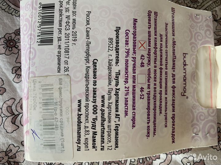 Бандаж для беременных