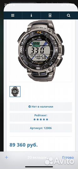 Часы casio prg-240T