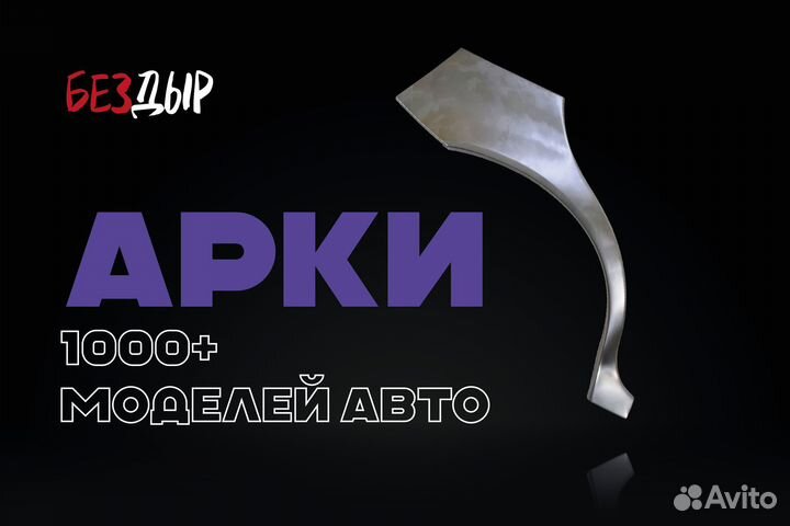 Арка Peugeot Partner 1 правая