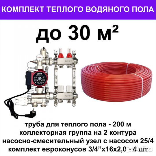 Труба для теплого пола и оборудование (комплект)