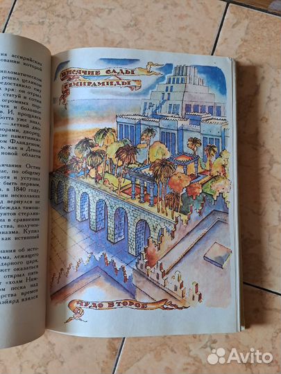 Путешествие к семи чудесам света