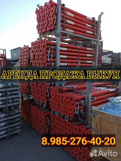Стойкателескопическая,3.1