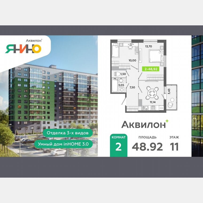 2-к. квартира, 48,9 м², 11/12 эт.