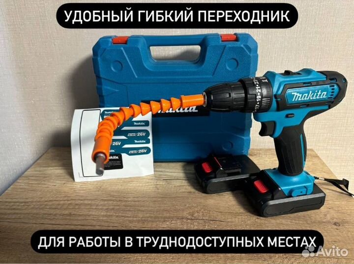 Шуруповерт makita 26v (+Подарок)