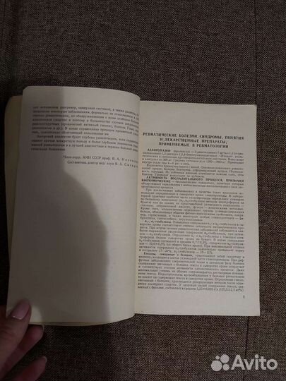 Насонова Ревматология