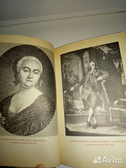 Историческое издание Роман Императрицы