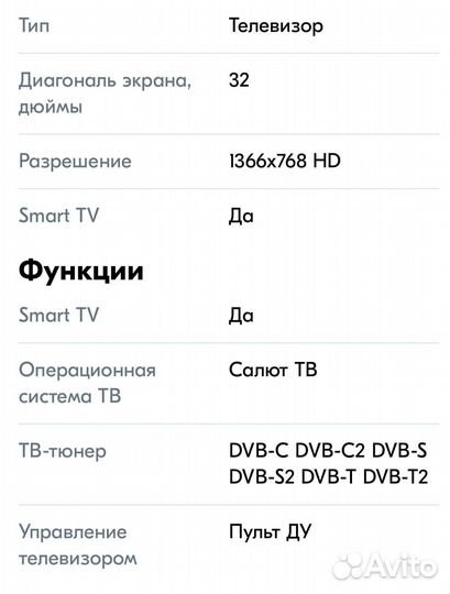 SMART телевизор Sber 32