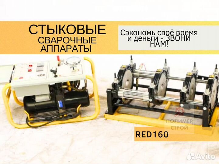 Стыковой сварочный аппарат