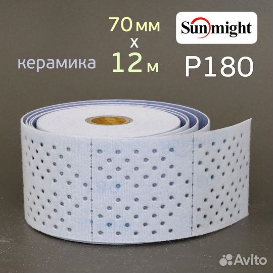 Полоска в рулоне Sunmight (70мм х 12м) Р180 на лип