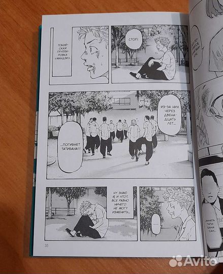 Токийские мстители (Том 1 )