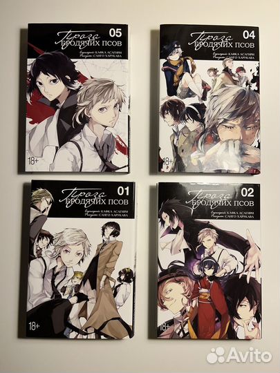 Манга великий бродячих псов