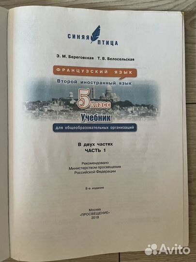 Французский язык учебник 5 класс