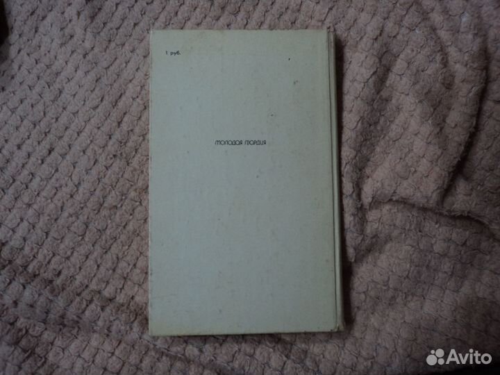 Жертва.Роман о генерале Самсонове.С.Рыбас