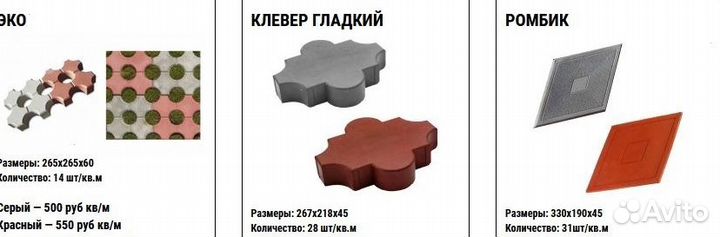 Плитка тротуарная