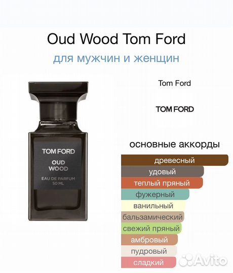 Tom Ford Oud Wood 30 ml Оригинал