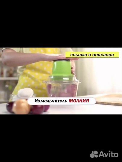 Электрический измельчитель молния