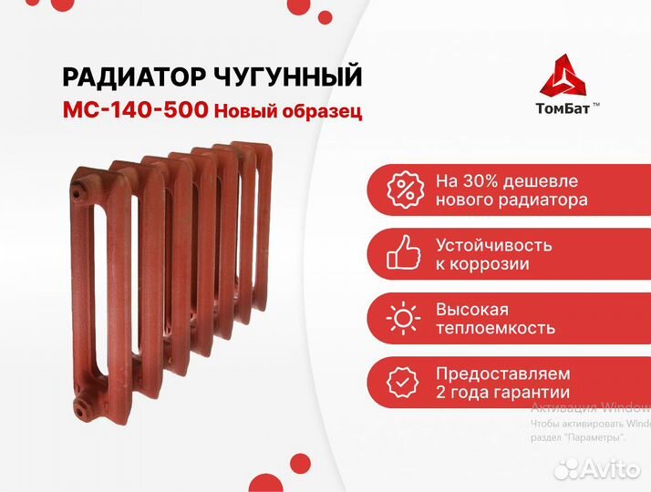 Чугунный радиатор мс 140 /500