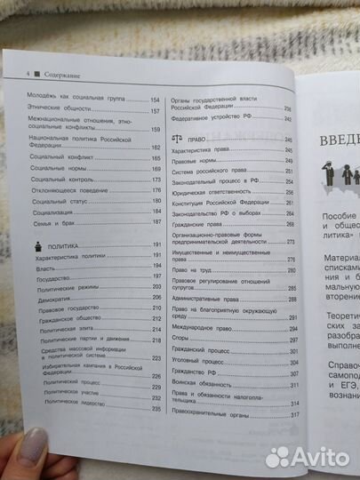 ЕГЭ обществознание