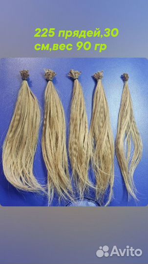 Натуральные волосы для наращивания 30 см,225 пряд