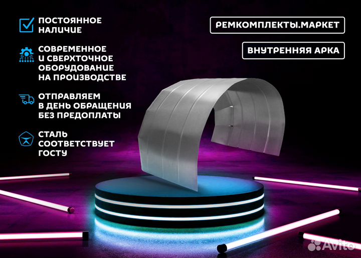 Ремонтная арка Караван 4 левая